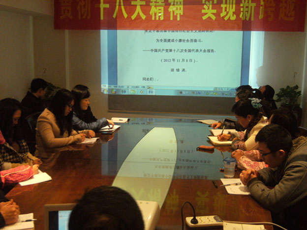 貫徹十八大精神，實(shí)現(xiàn)新跨越