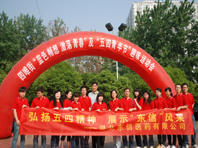 弘揚(yáng)五四精神、展“東信”風(fēng)采——四唯街社區(qū) “趣味運(yùn)動(dòng)會(huì)”聯(lián)誼活...