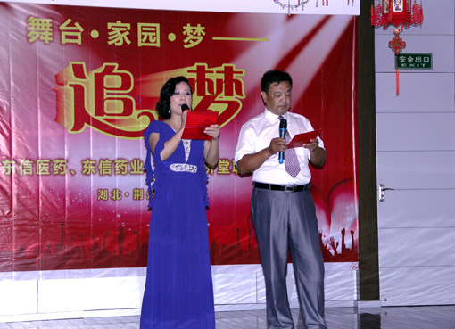 舞臺(tái)、家園、夢(mèng)——追夢(mèng)晚會(huì) 東信三兄弟公司同慶上半年業(yè)務(wù)人員交流...