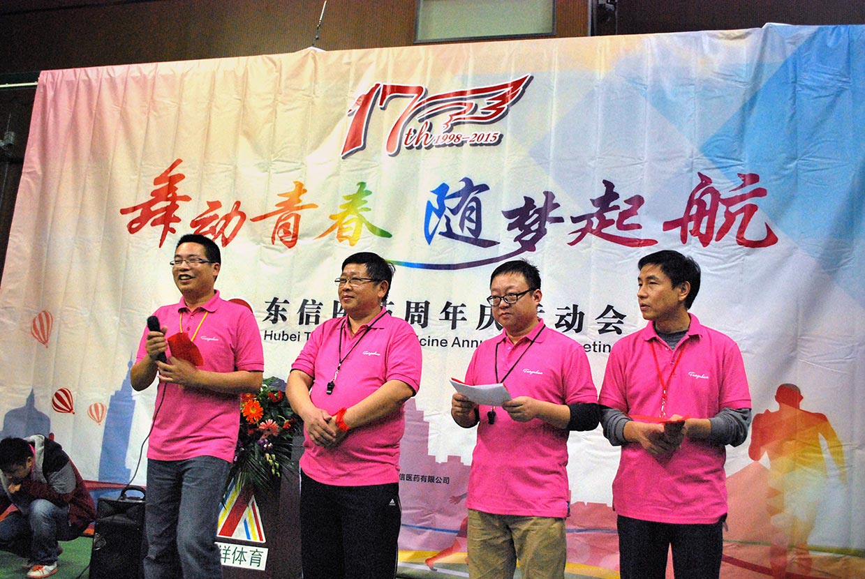 舞動(dòng)青春，隨夢(mèng)起航——東信醫(yī)藥隆重舉辦17周年慶運(yùn)動(dòng)會(huì)