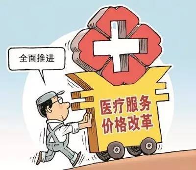 醫(yī)療服務(wù)價(jià)改年底前全面鋪開(kāi) 將破除以藥補(bǔ)醫(yī)現(xiàn)象