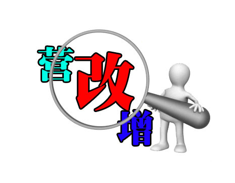 兩票制+營(yíng)改增 大型流通企業(yè)具體對(duì)策有哪些？