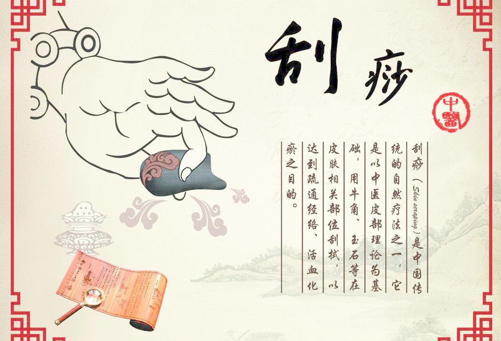 刮痧可舒筋通絡(luò)促進代謝 刮痧不是越黑越好