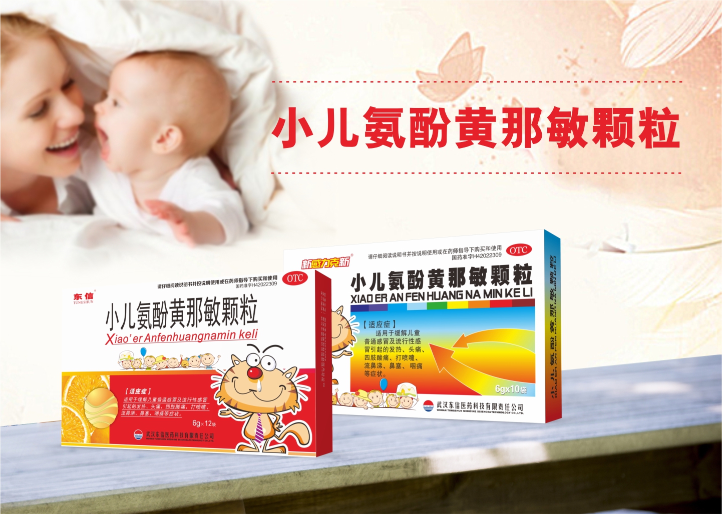 孩子感冒了怎么辦？