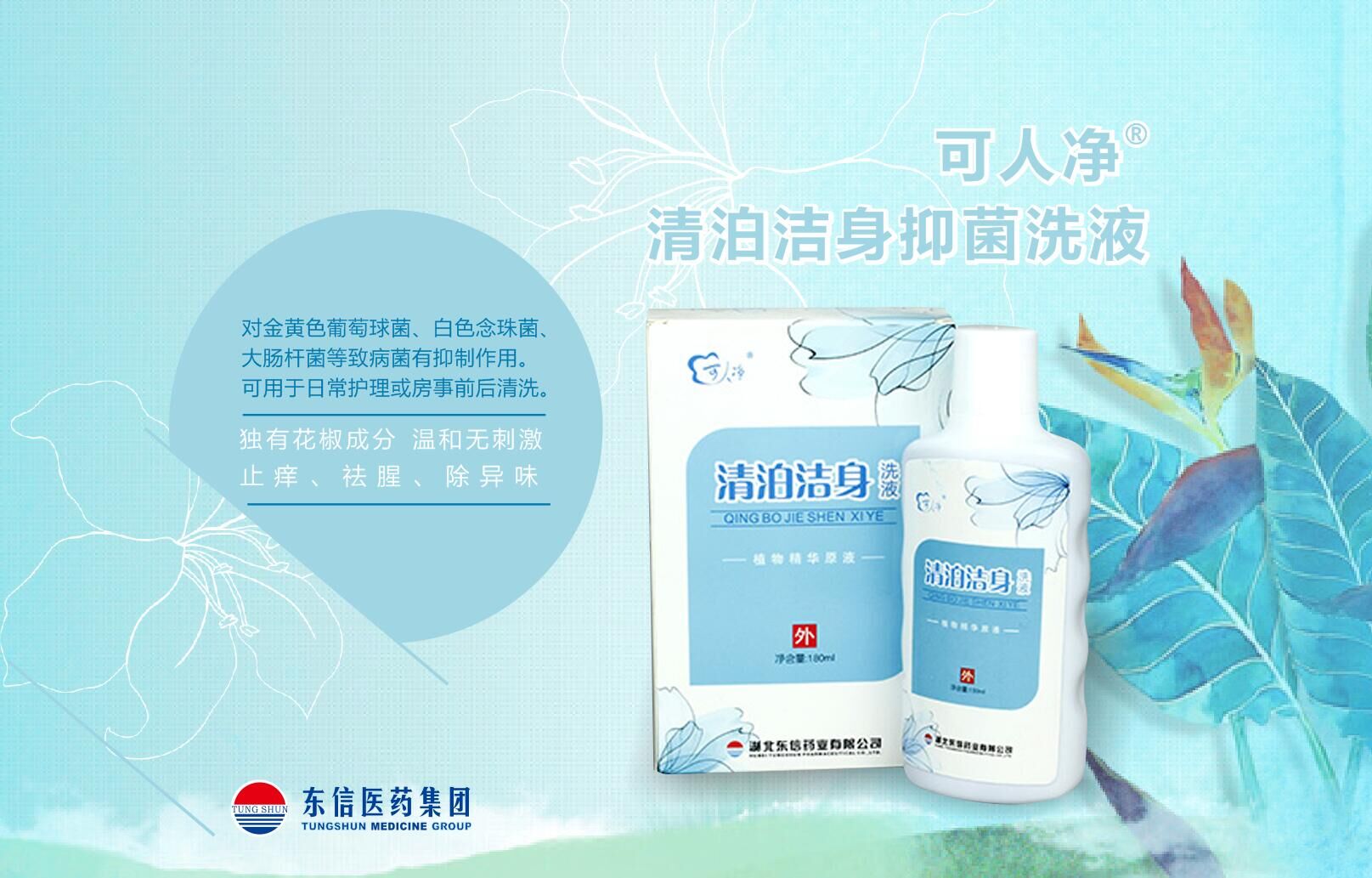 外用+洗液，對女人從內(nèi)而外的呵護