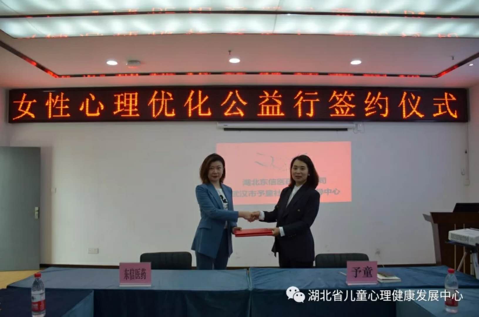 愛無疆，行更遠(yuǎn)——東信醫(yī)藥攜手予童啟動(dòng)“女性心理優(yōu)化公益行”