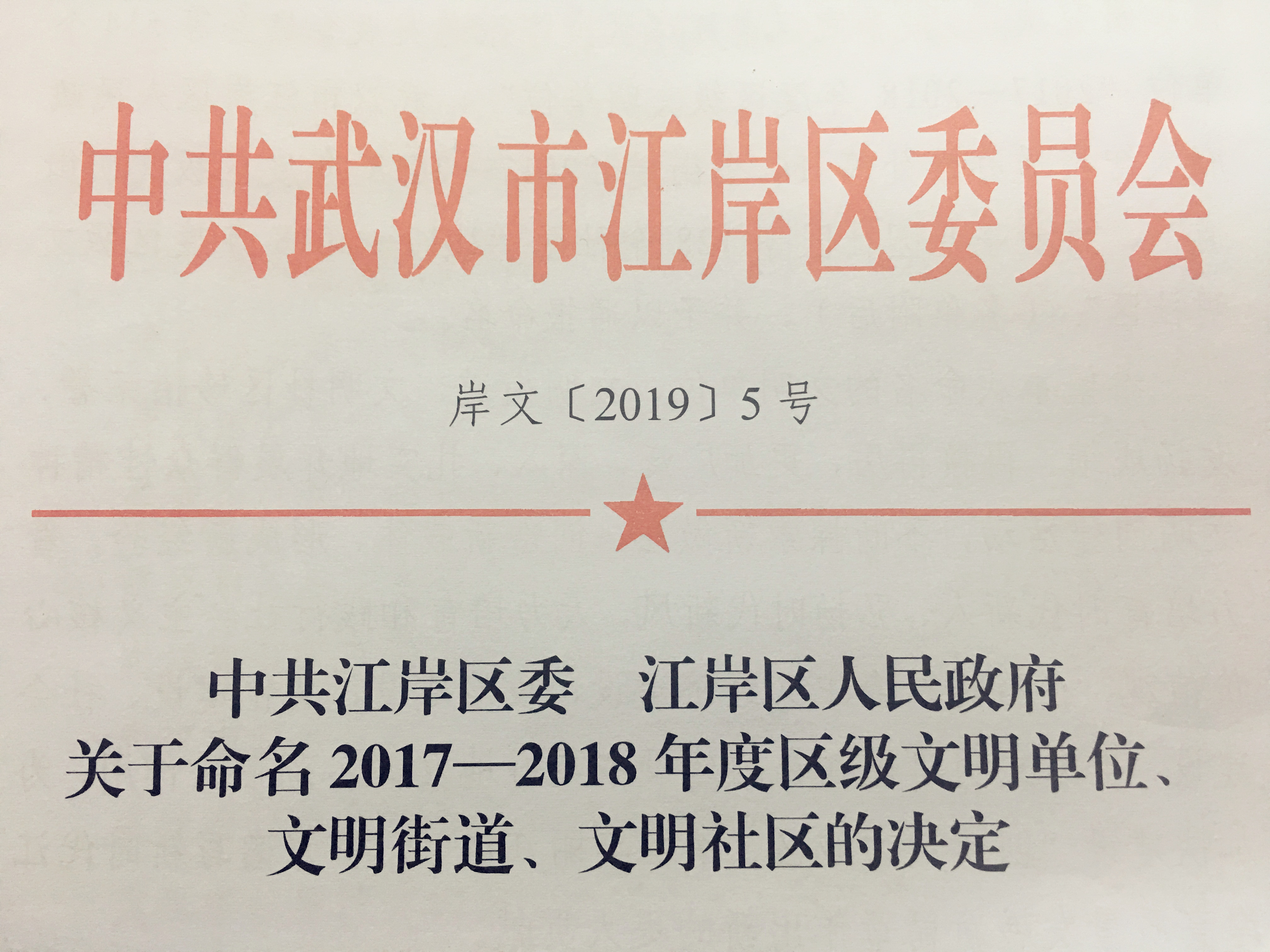 湖北東信醫(yī)藥被命名為區(qū)級(jí)文明單位