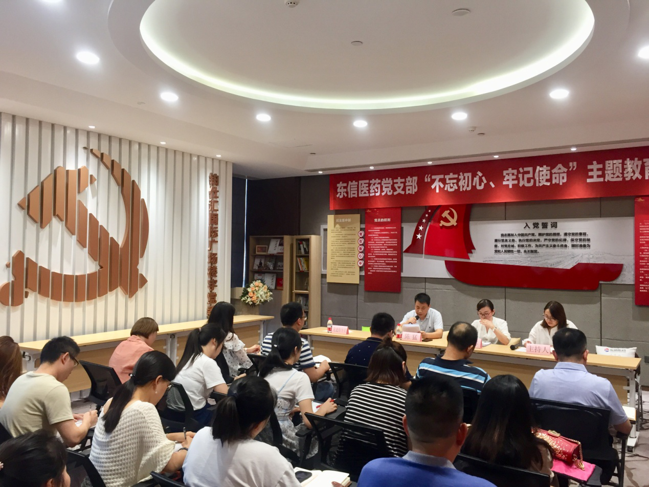 湖北東信醫(yī)藥有限公司黨支部第二批“不忘初心，牢記使命”主題教育動...