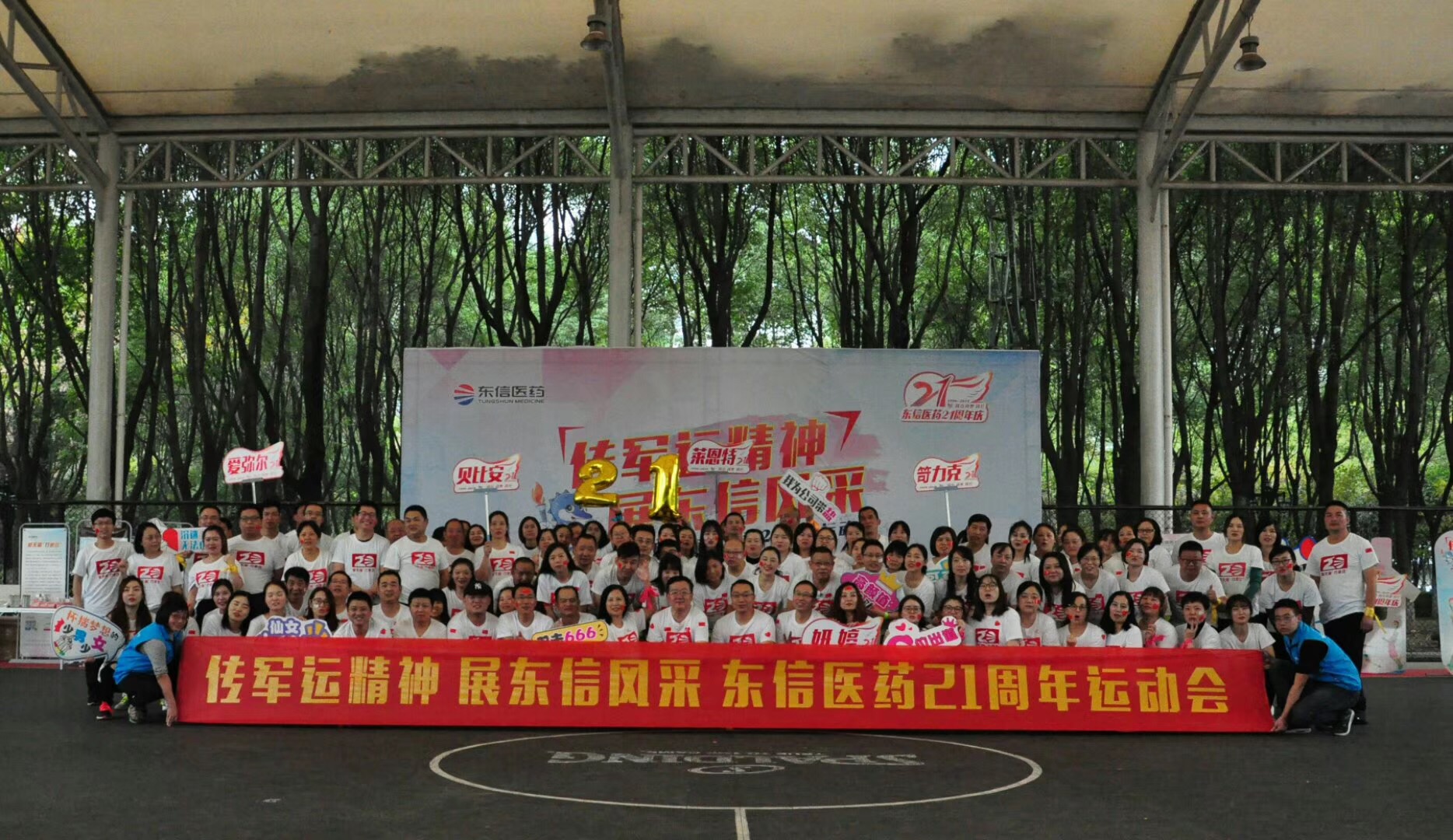 “傳軍運(yùn)精神，展東信風(fēng)采”東信醫(yī)藥21周年活動(dòng)圓滿(mǎn)舉辦
