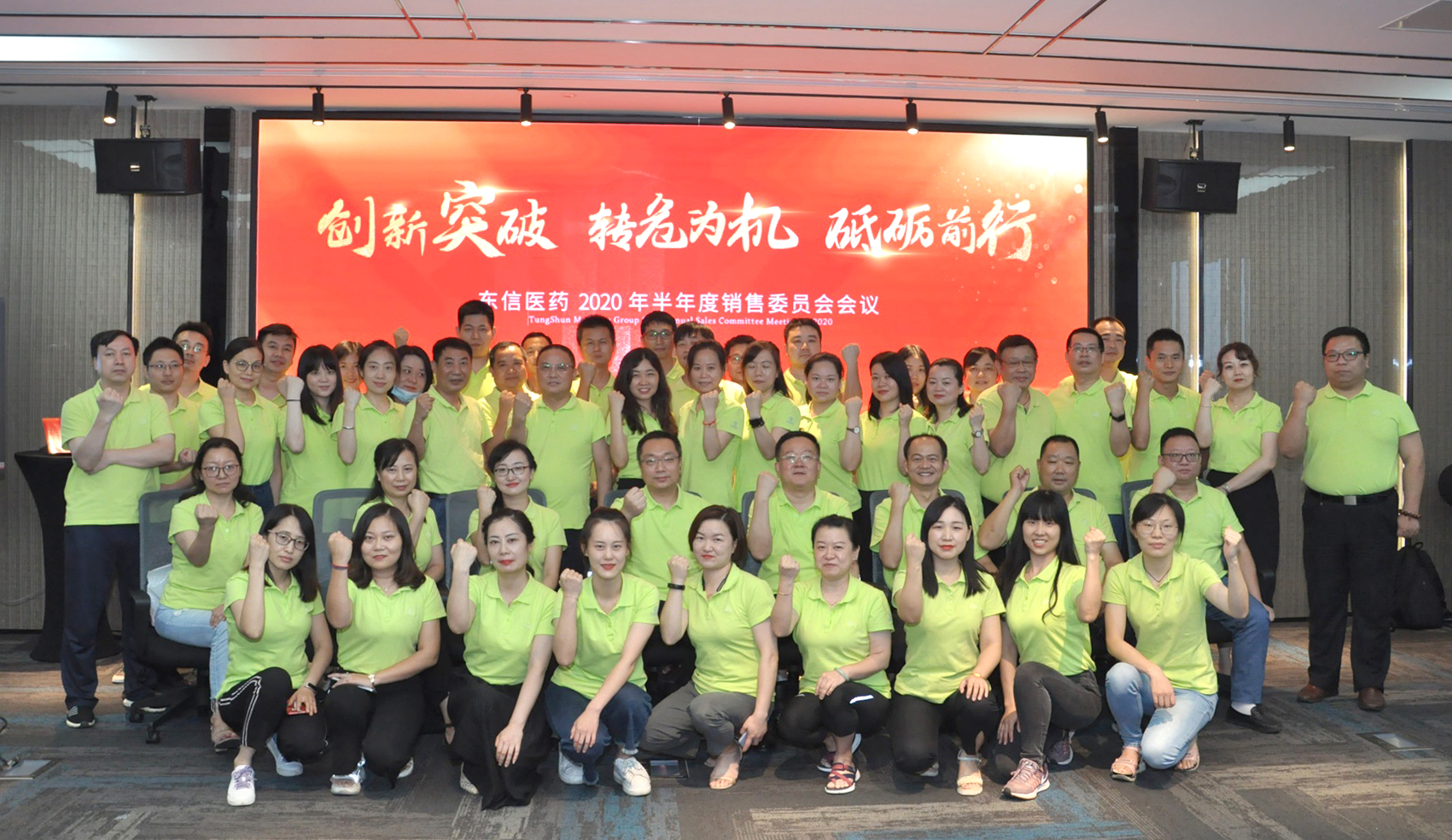 創(chuàng)新突破，轉(zhuǎn)危為機，砥礪前行——東信醫(yī)藥召開2020年半年度銷售...