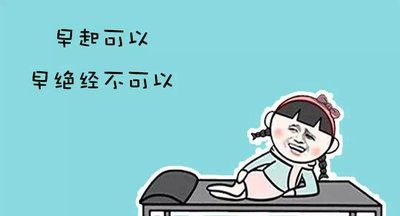 絕經(jīng)是生理現(xiàn)象需要補(bǔ)充外源性激素嗎？