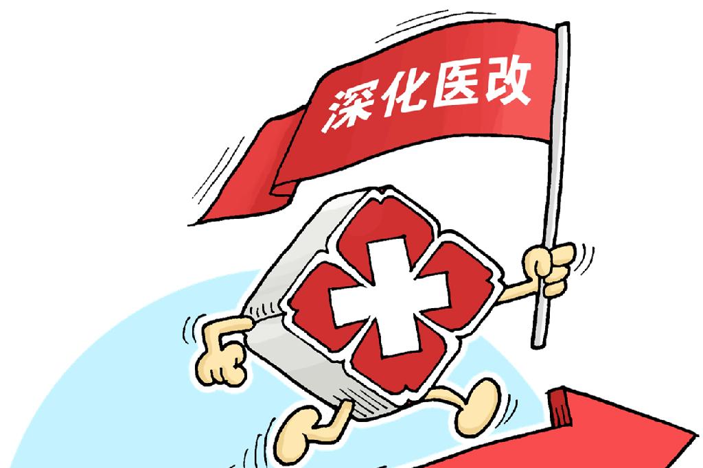 醫(yī)療服務(wù)價(jià)格改革后，看病會(huì)漲價(jià)嗎？國家醫(yī)保局詳解