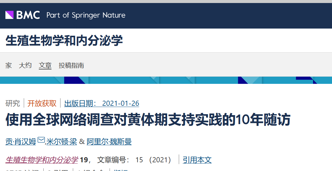 長達10年的真實世界研究？來看看目前黃體支持的國際趨勢