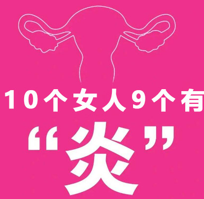 婦科疾病你真的了解嗎？