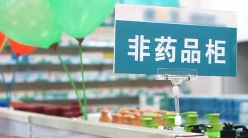 “非藥”重回藥店經(jīng)營(yíng)范圍，能否紓困藥店？