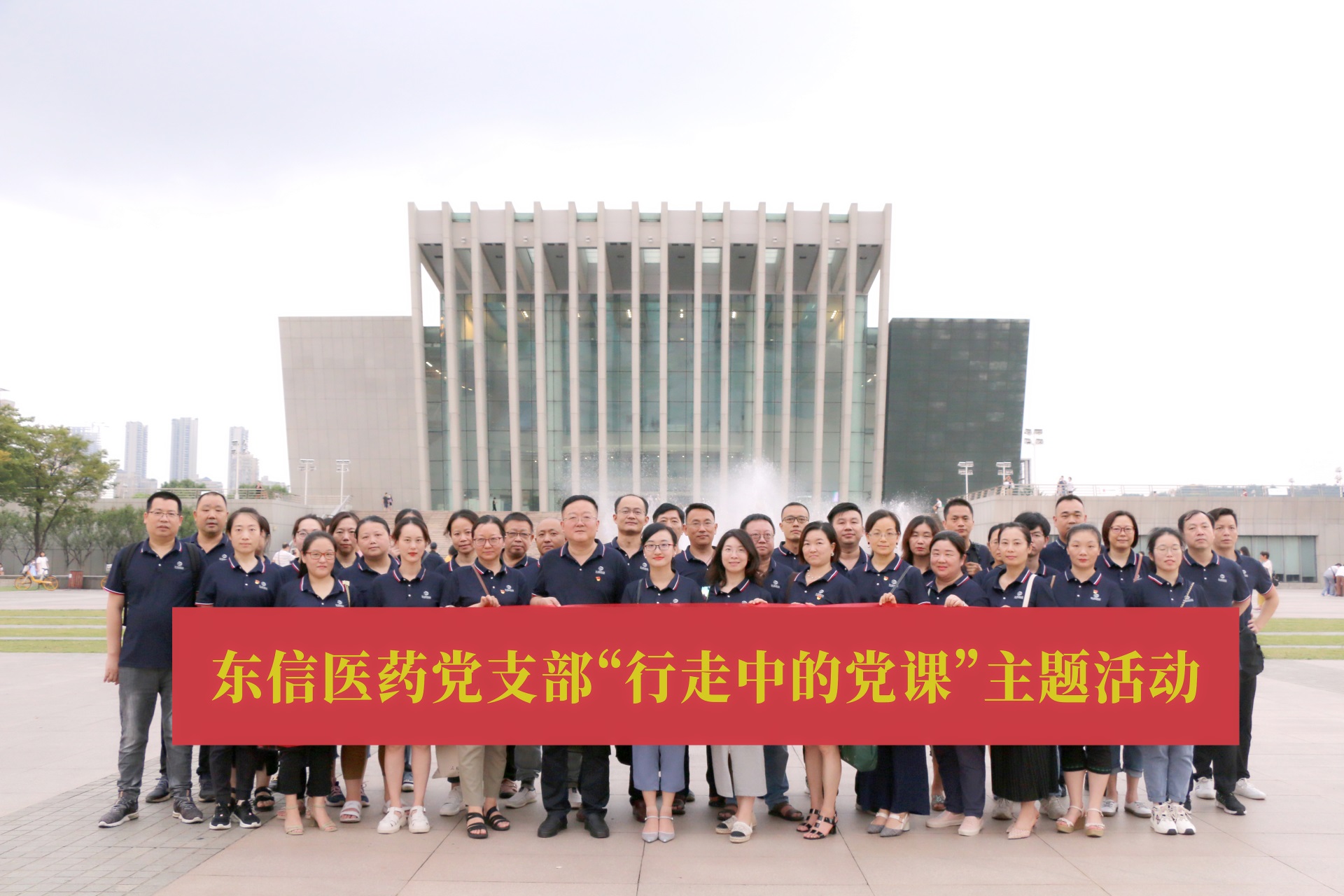 喜迎二十大，奮進(jìn)新征程——東信醫(yī)藥黨支部開展多樣化黨員活動(dòng)