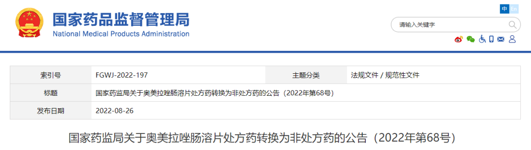 注意！一大品種由處方藥轉(zhuǎn)換為非處方藥