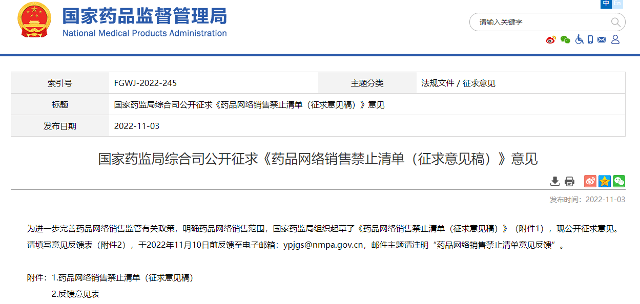 9類藥品禁止網(wǎng)售！藥品網(wǎng)絡(luò)銷售禁止清單（征求意見稿）發(fā)布