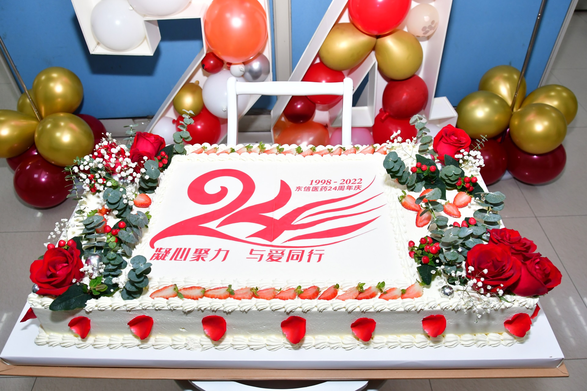 凝心聚力，與愛同行 ｜ 慶祝東信醫(yī)藥成立24周年系列活動圓滿收官