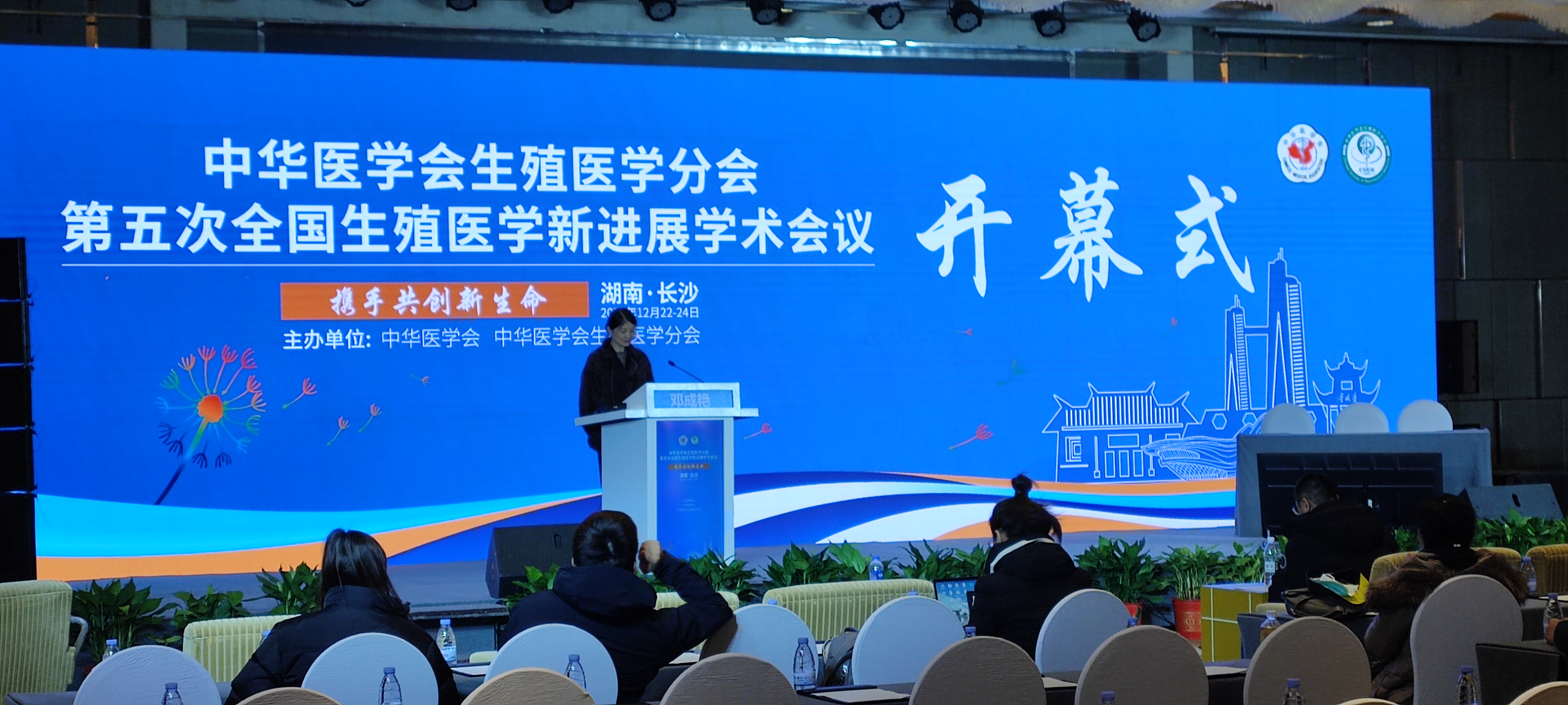 “彤心協(xié)力 共育未來” | 中華醫(yī)學會生殖醫(yī)學分會第五次生殖醫(yī)學...