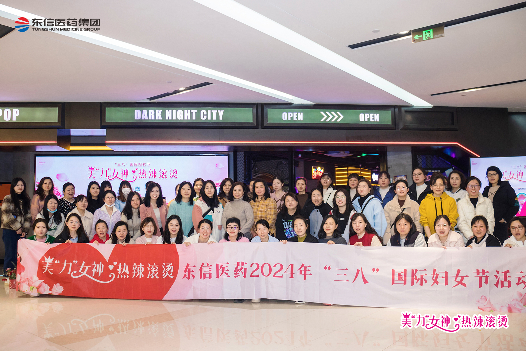美“力”女神，熱辣滾燙 | 東信醫(yī)藥集團(tuán)開展豐富多彩的活動慶?！?..