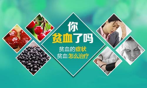 健康科普：關(guān)于貧血，有哪些應(yīng)該知道的事？