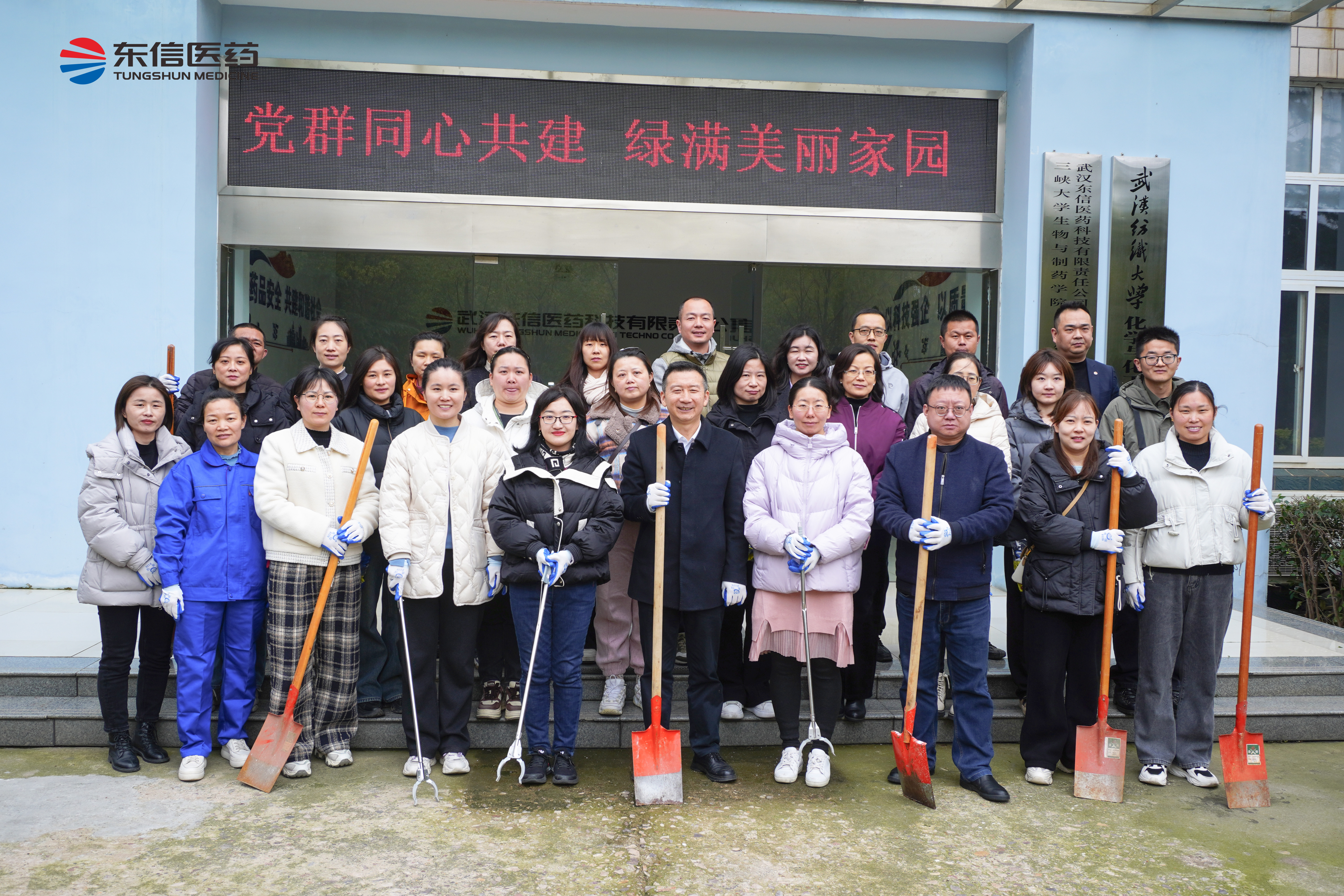 黨群同心共建，綠滿美麗家園 | 東信醫(yī)藥&東信醫(yī)藥科技2025 ...